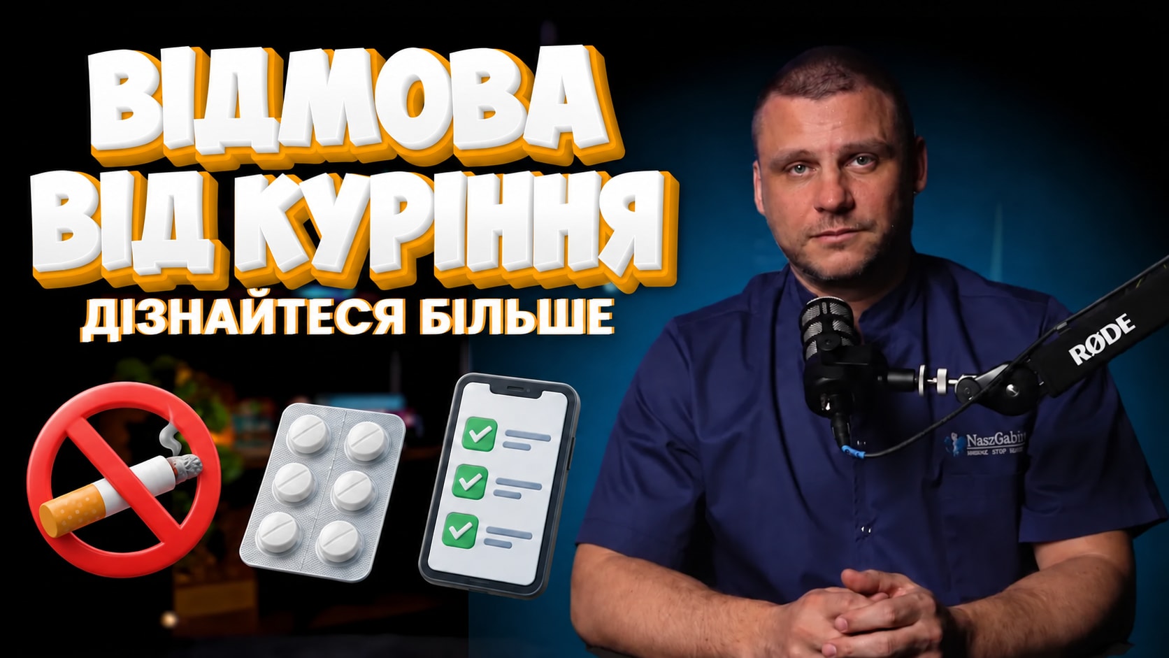 Відмова від куріння, ліки й план лікування в застосунку Nasz Gabinet